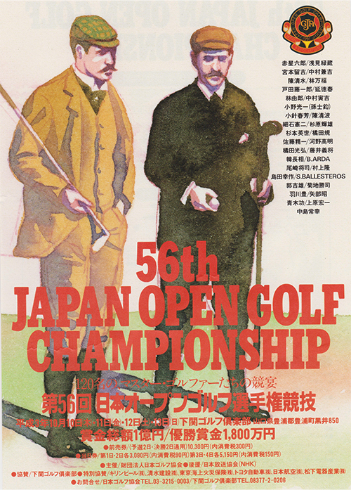 第56回日本オープン（平成3年10月）