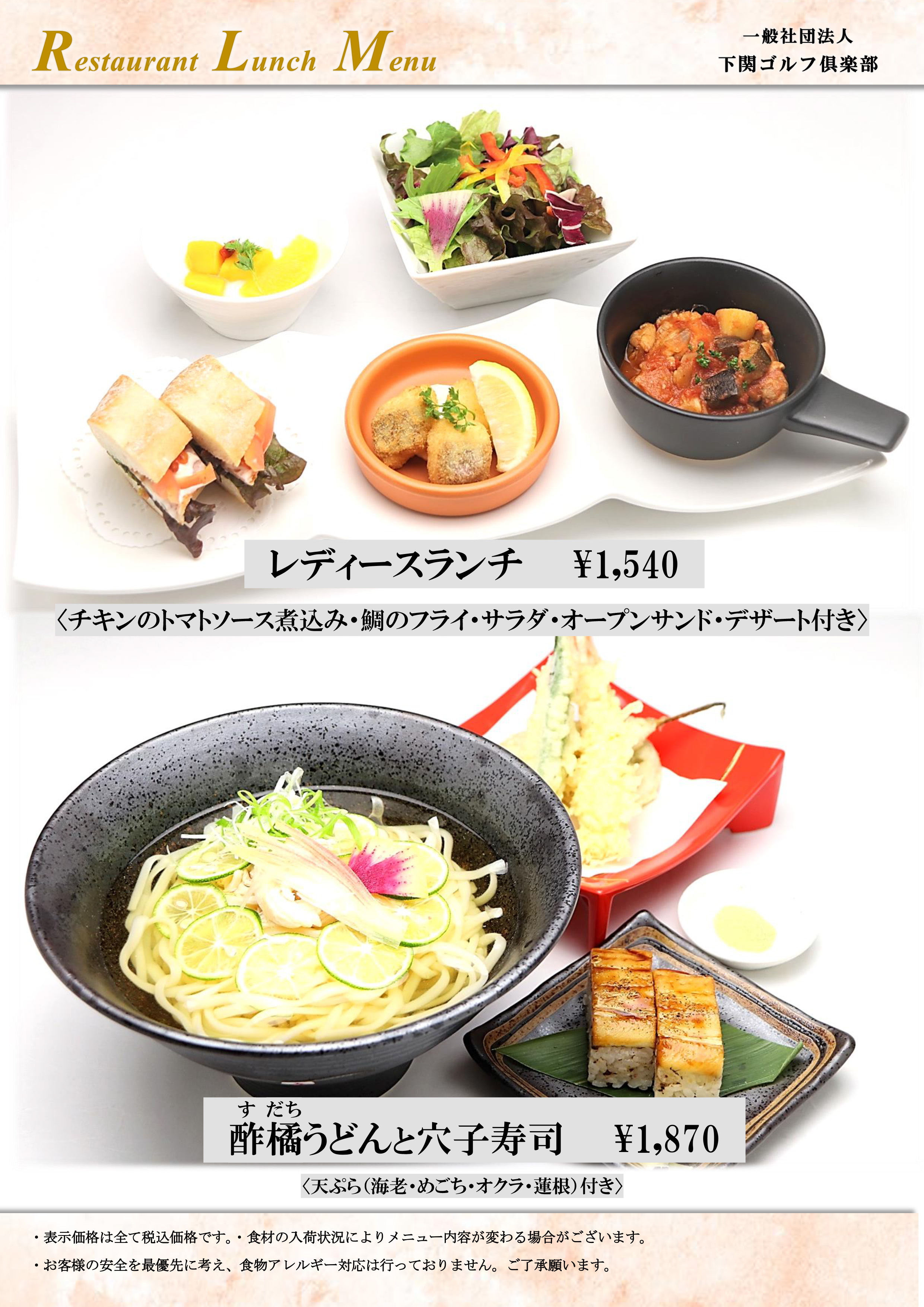 レディースランチ 酢橘うどんと穴子寿司 下関ゴルフ倶楽部公式サイト