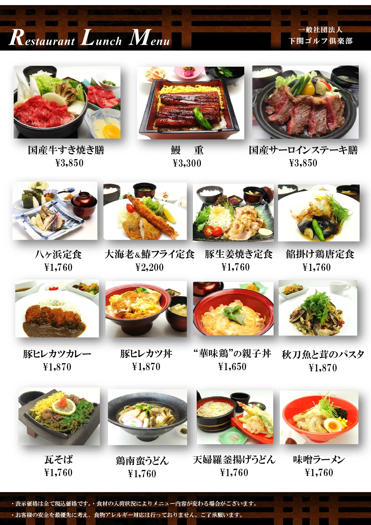 下関ゴルフ倶楽部のレストランの写真(1/1)